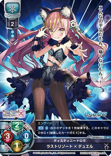 ディスティニードロウ