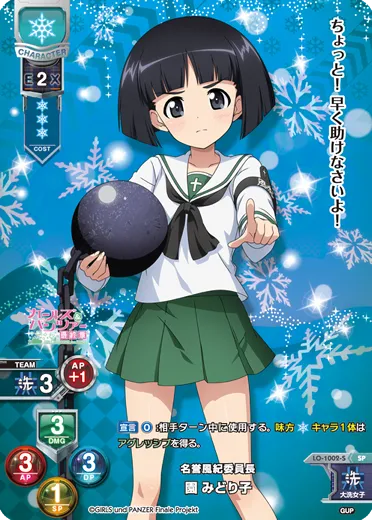 名誉風紀委員長