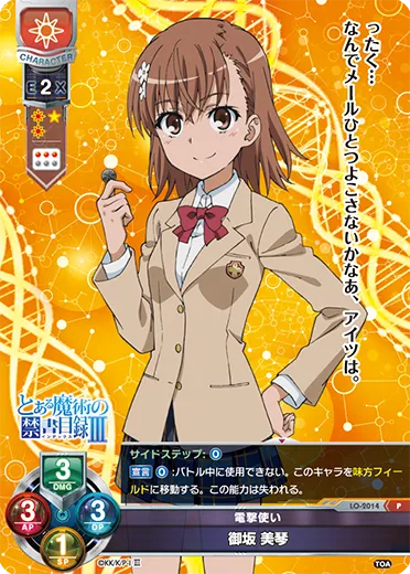 電撃使い
