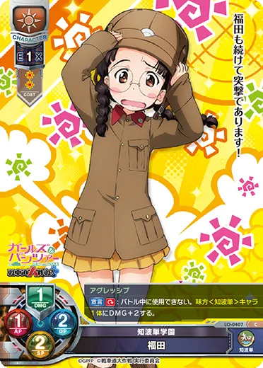 知波単学園