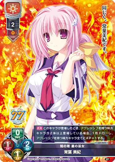 知の塔 星の巫女
