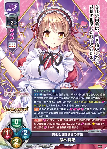美化と世話焼きの博愛