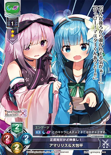正反対だけど仲良し！