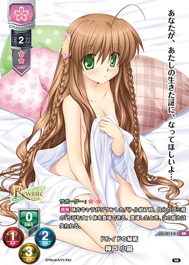 ドルイドの秘術