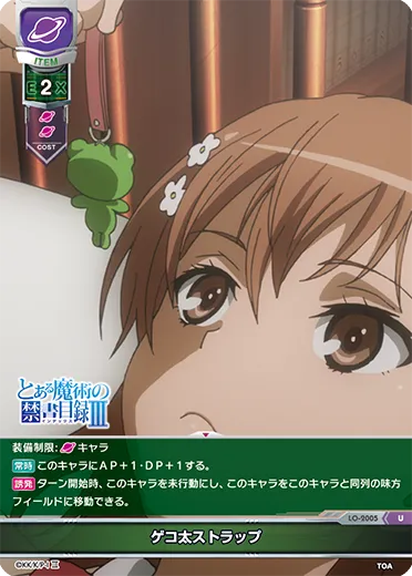 ゲコ太ストラップ