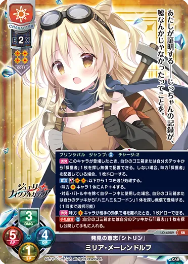 発見の意志『シトリン』