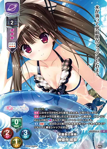 学園長の孫娘