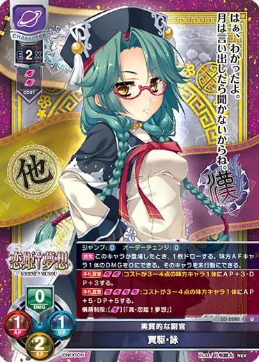 実質的な副官