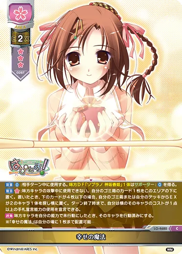 幸せの魔法
