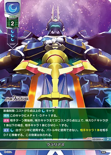 クラリアス