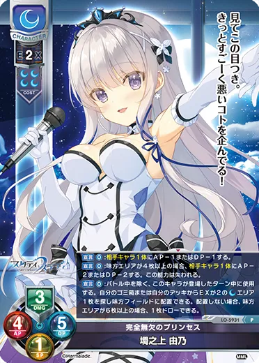 完全無欠のプリンセス