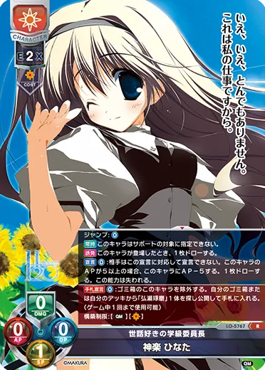 世話好きの学級委員長