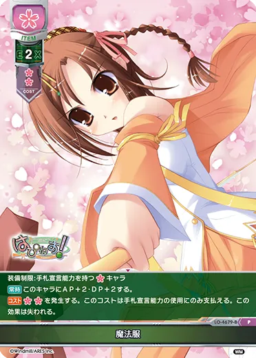 魔法服