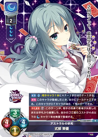 アストラルの研究