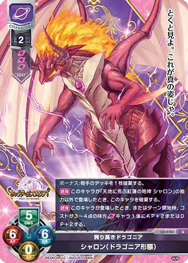 誇り高きドラゴニア