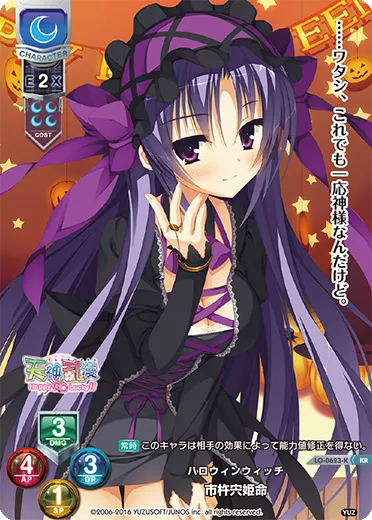 ハロウィンウィッチ