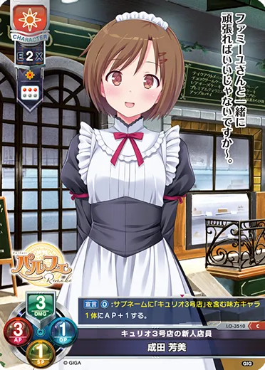 キュリオ3号店の新人店員