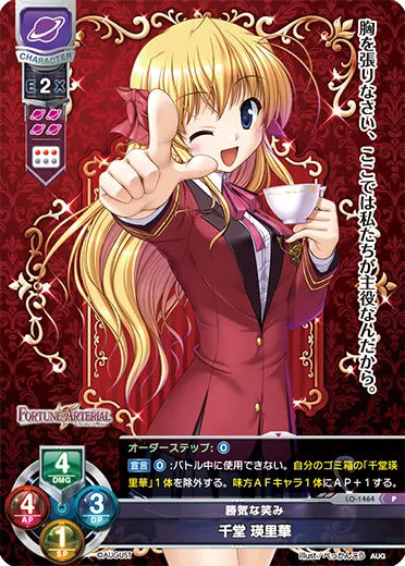 勝気な笑み