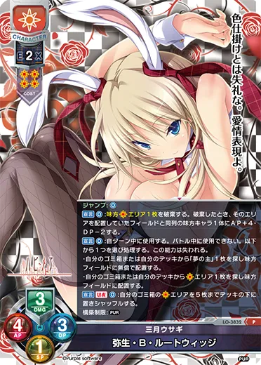 三月ウサギ