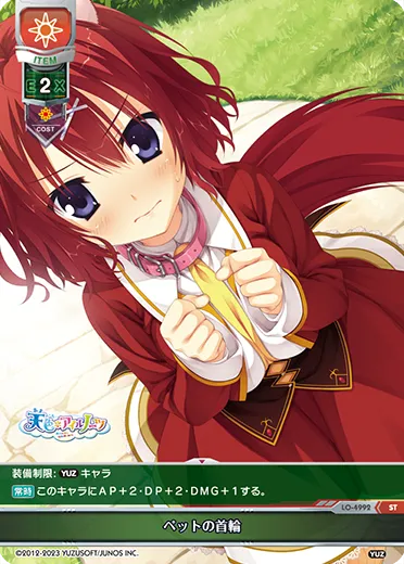 ペットの首輪