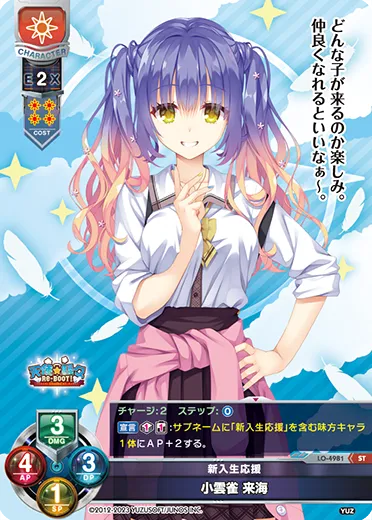 新入生応援
