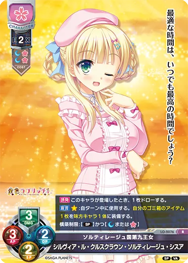 ソルティレージュ国第九王女