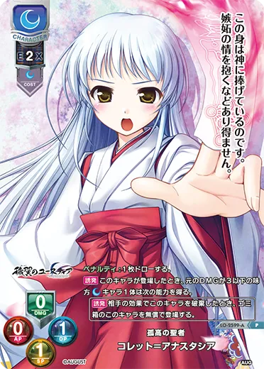 孤高の聖者