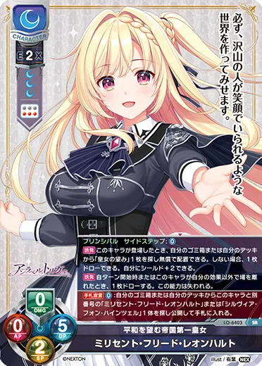 平和を望む帝国第一皇女