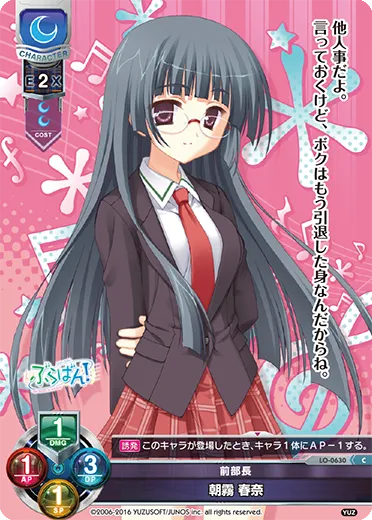前部長