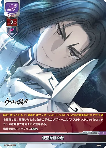 仮面を継ぐ者