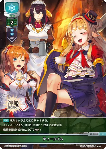 ティータイム