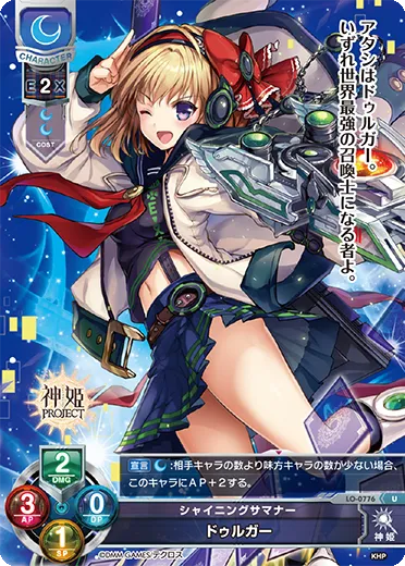 シャイニングサマナー