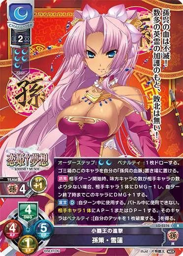 小覇王の進撃