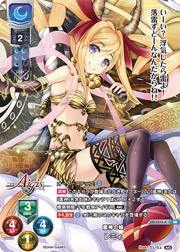 雷神の娘