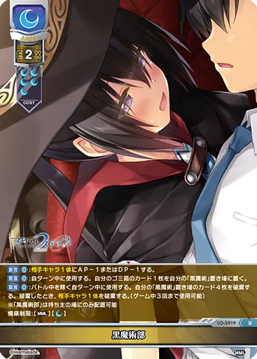 黒魔術部