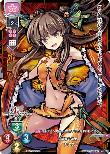 紅輪の道士