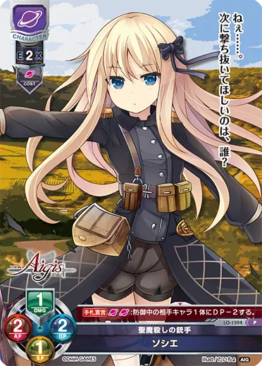 聖魔殺しの銃手