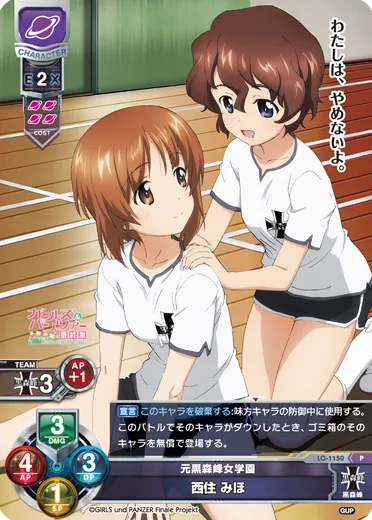 元黒森峰女学園