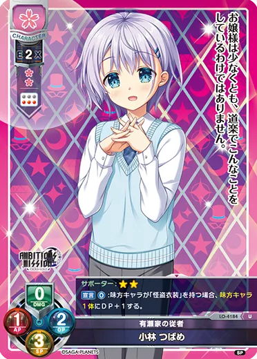 有瀬家の従者