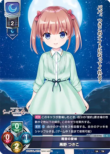雨音の愛娘