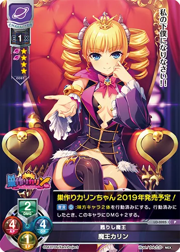 甦りし魔王