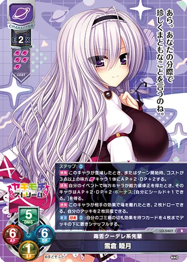 毒舌クーデレ系先輩
