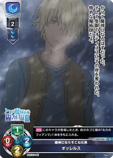 魔神になりそこねた男