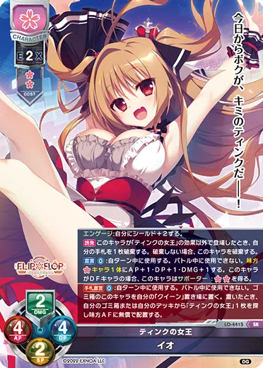 ティンクの女王