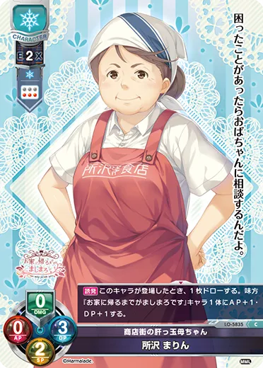 商店街の肝っ玉母ちゃん