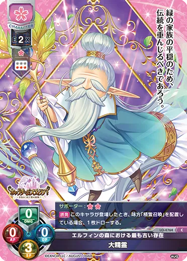 エルフィンの森における最も古い存在