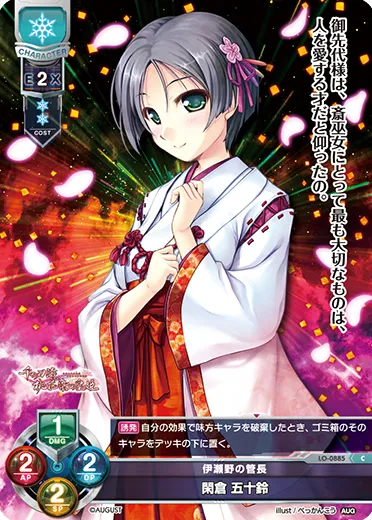伊瀬野の管長