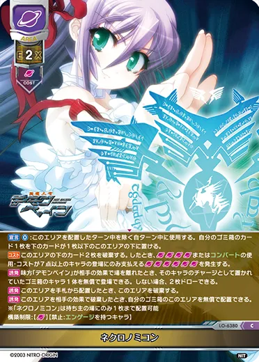 ネクロノミコン