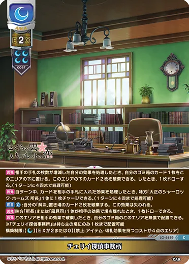 チェリイ探偵事務所