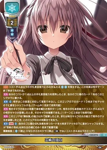 芸術の頂点